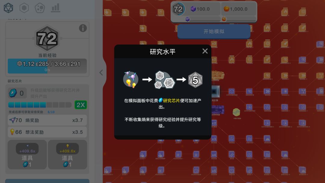 卡在 72 级 3