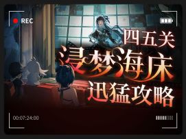 【鸣潮】优化很多，10分钟一把！最新肉鸽关卡速通攻略！