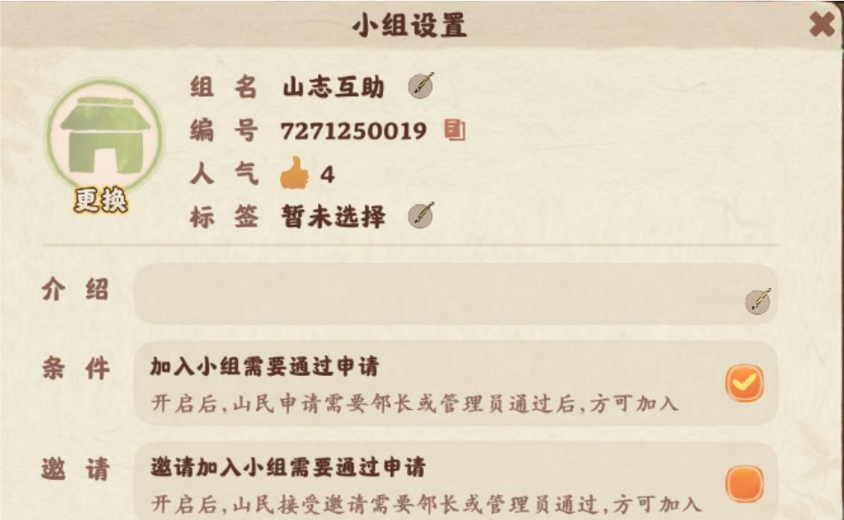 山志邻里互助,四人组=1 2
