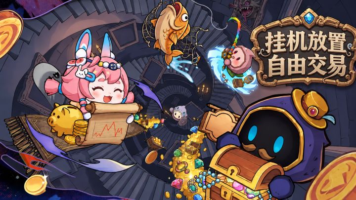 不用内卷冲进度!挂机放置自由交易搬砖,低买高卖当游戏商人截图