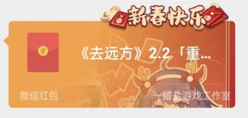 《去远方》「重逢测试」FAQ‼️（内含红包封面）