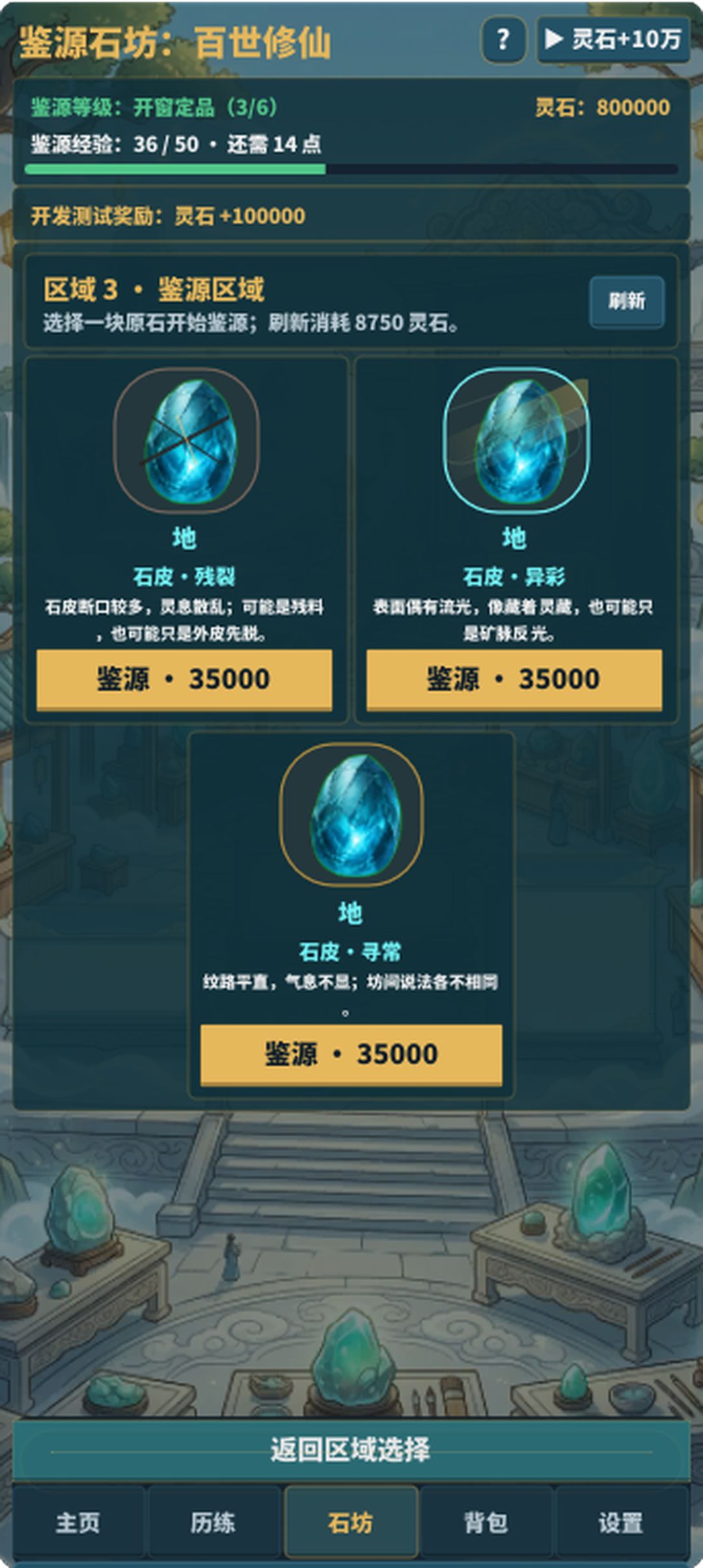【攻略 01|新手怎么玩:从开局到第一世结算】 4