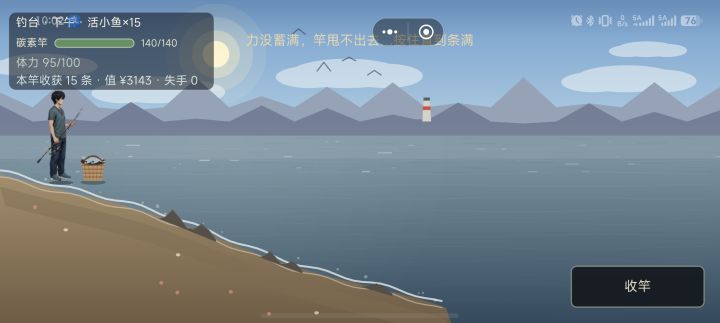 又是钓鱼亏本的一天截图
