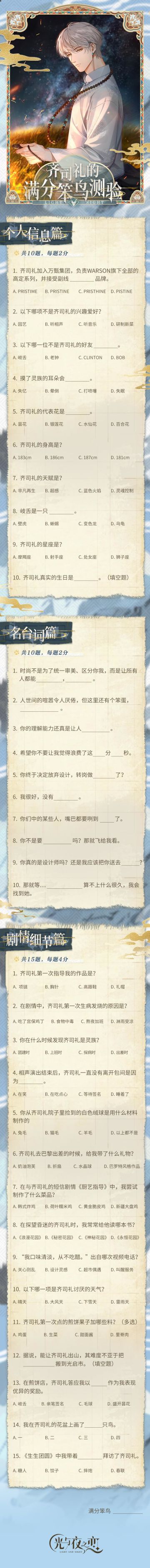 【已开奖】有奖互动丨齐司礼的满分笨鸟测验