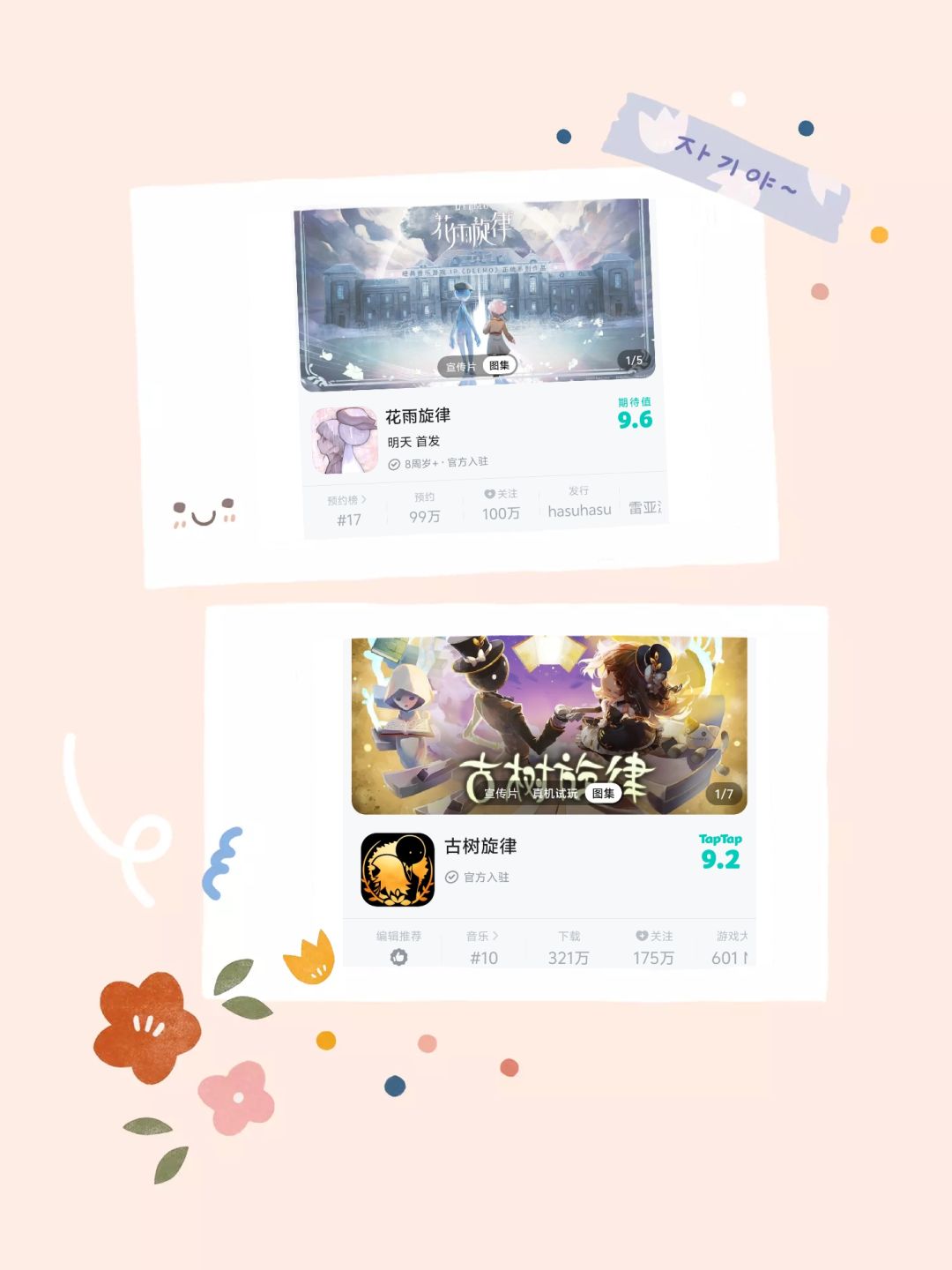 亚雷新作「花雨旋律」正式发售❗❗能否征服你 2