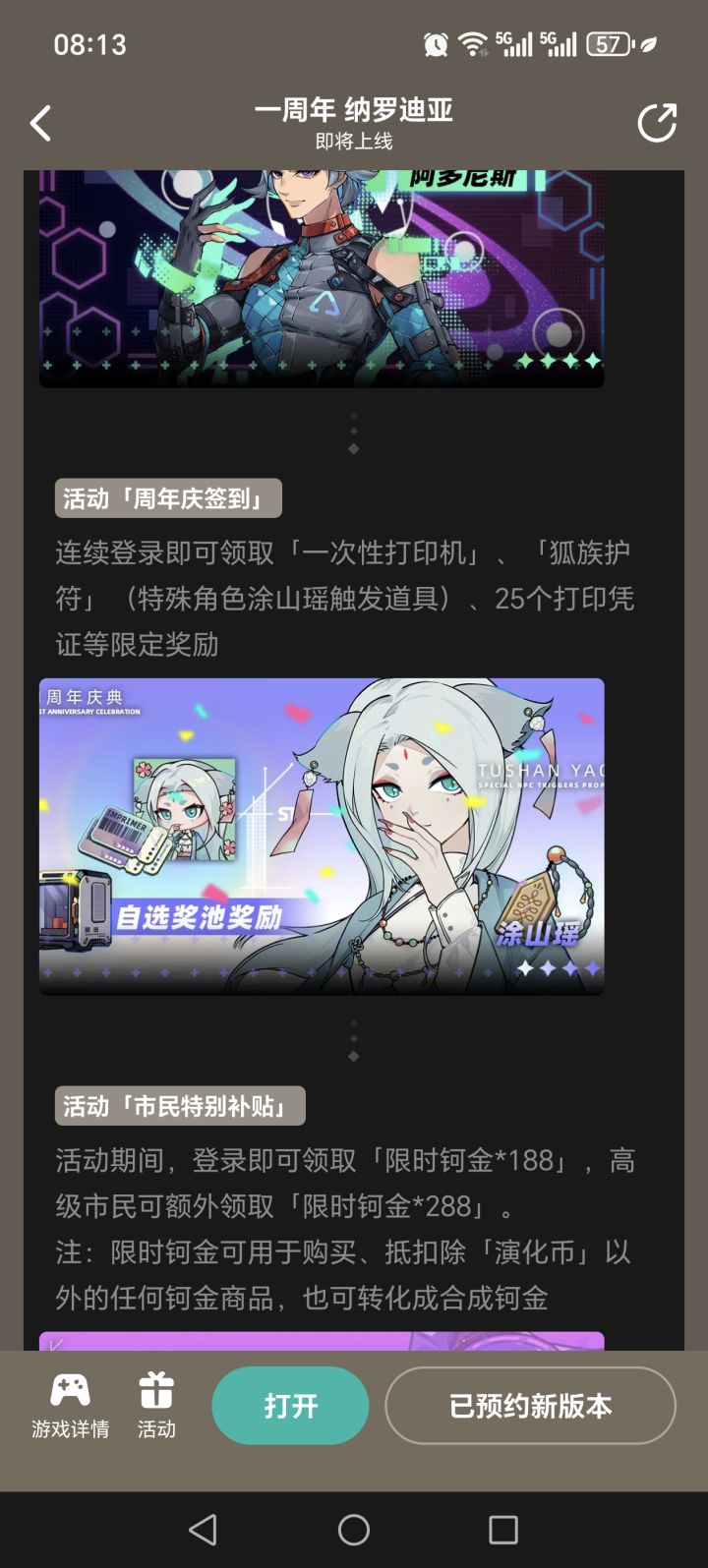 狐族护符截图