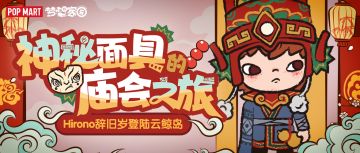 岛务组预告 | Hirono辞旧岁登陆云鲸岛