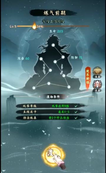 【入门攻略】系统介绍-渡劫