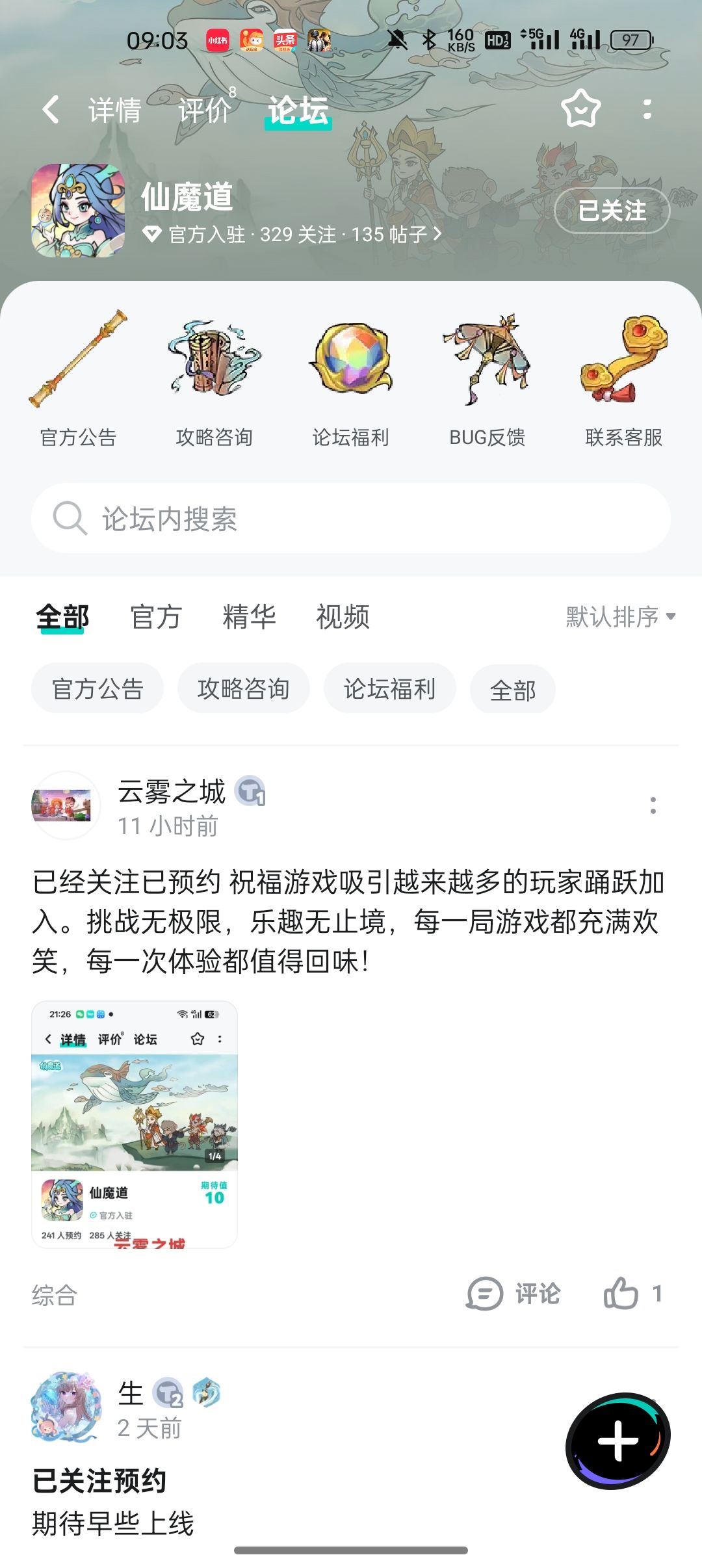 已预约关注 2