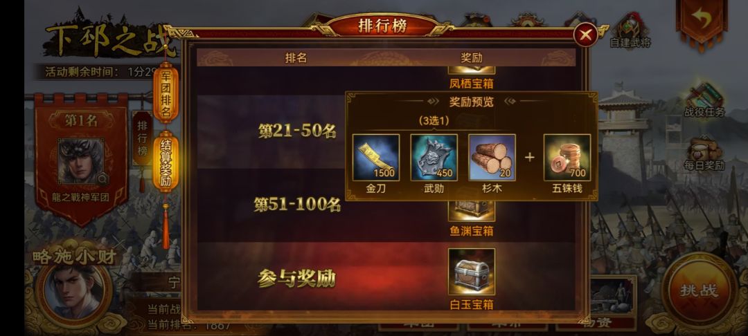 加油,1700个英雄好汉 2