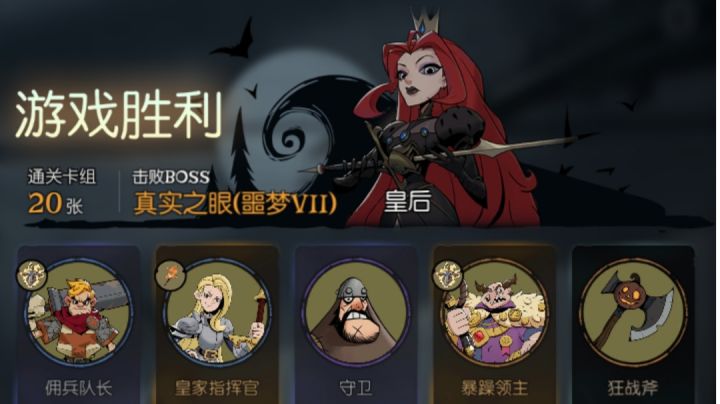 说实话,选对了卡组就不难通关截图