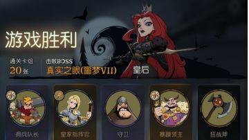 说实话，选对了卡组就不难通关