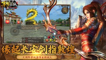 还是熟悉的丝路，全新的江湖！正版端游IP改编，即刻寻梦！