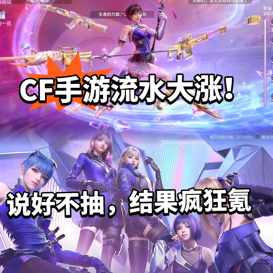 CFM:流水大涨,女团夺宝活动杀疯了! 1