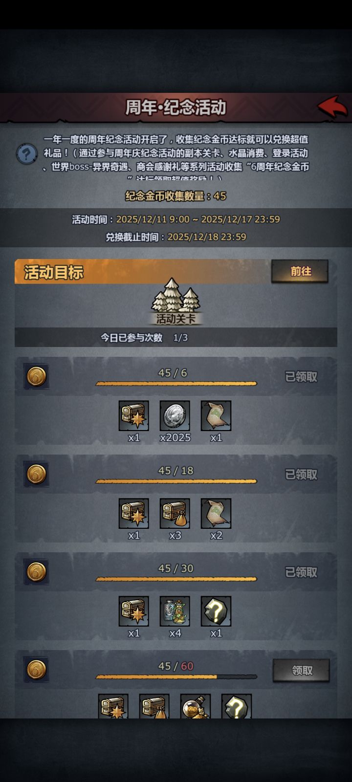 这个活动能存次数吗?截图