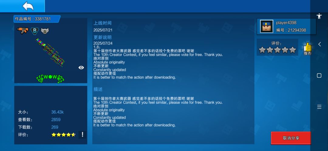 国际服参赛武器 2