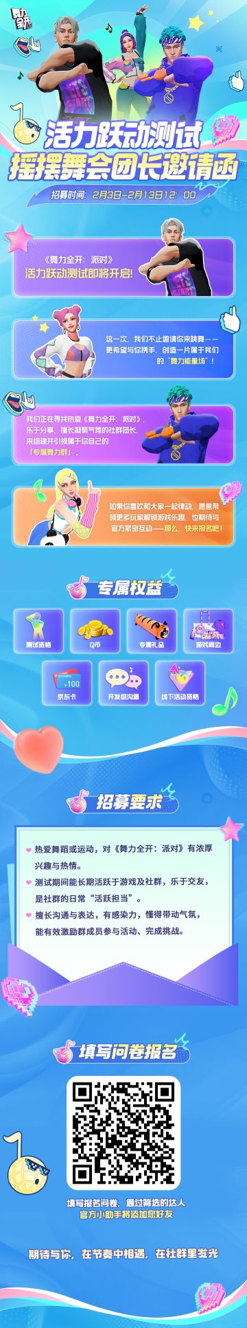 《舞力全开：派对》摇摆舞会团长招募中✨