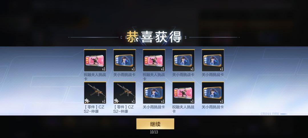 13箱子两碎片开除水枪 1