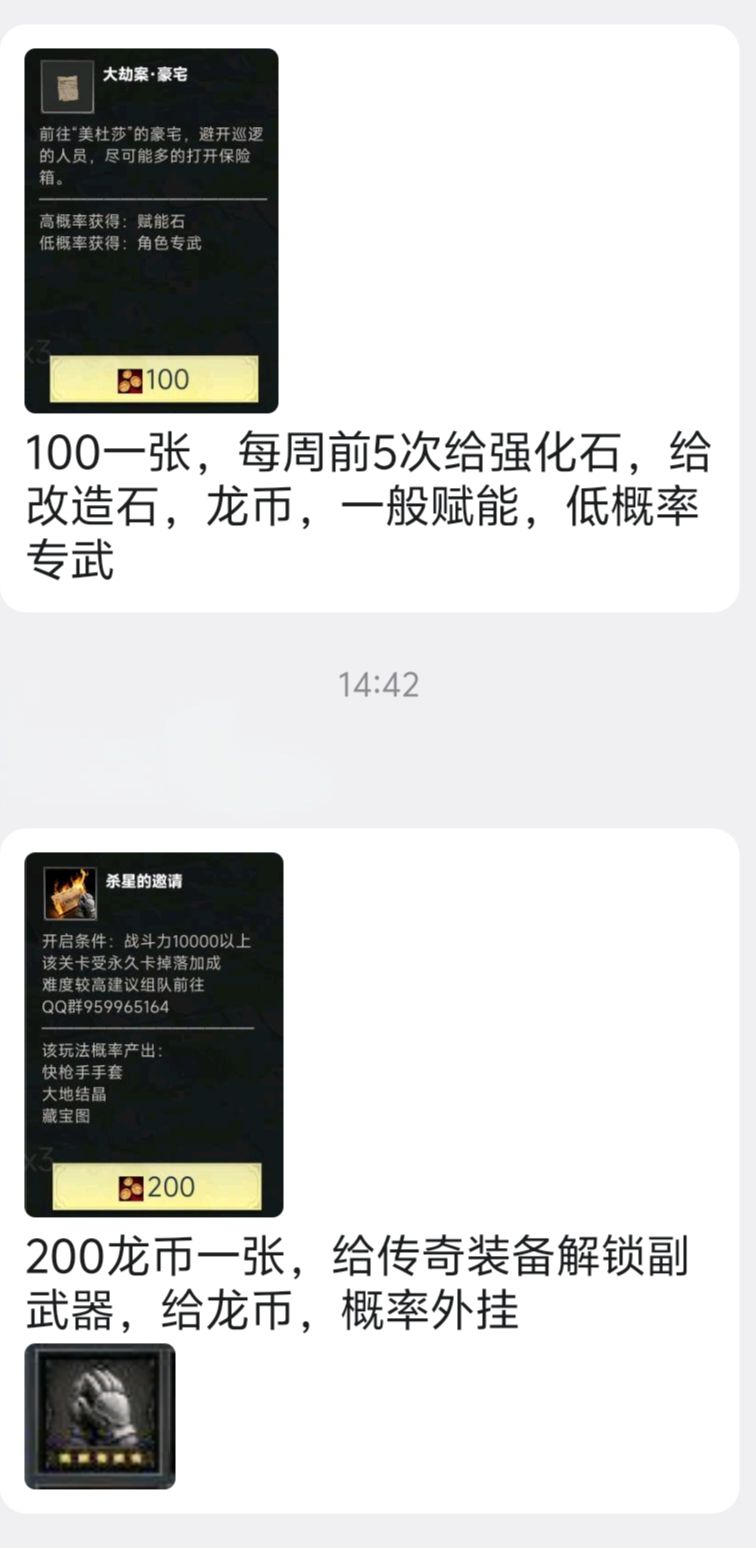 黑市龙币用途及其资源产出 3