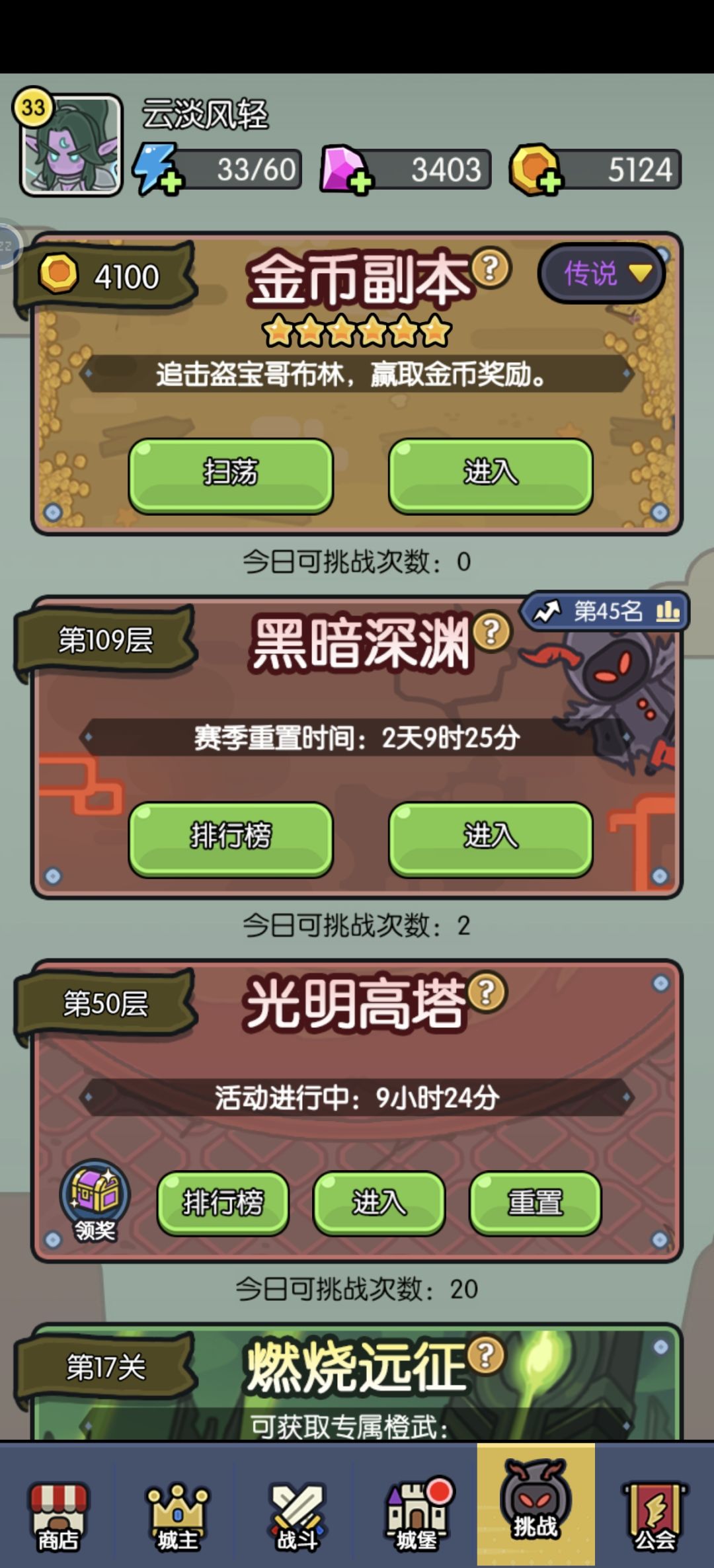 光明高塔通关分享截图