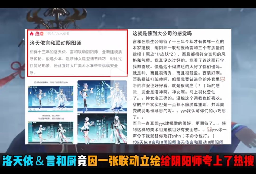 双厨狂喜!洛天依言和粉丝把阴阳师夸上热搜 1