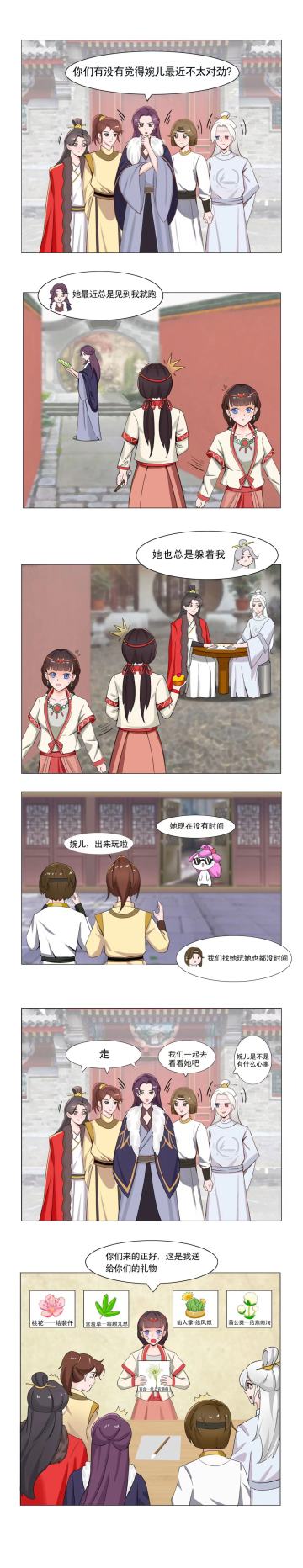 官方漫画 |「躲躲闪闪的婉儿」六格条漫