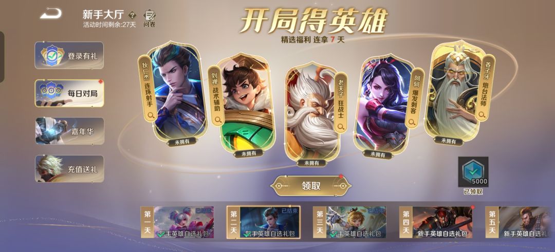 新手开局送英雄怎么选 1
