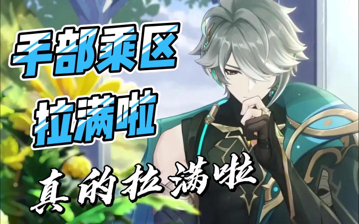 【原神4.0深渊12层】草行久海+雷叶香班 “手法大帝”满星深渊12层9.17截图