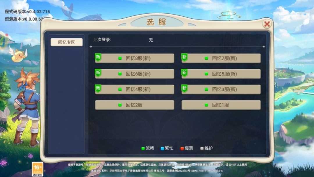 魔力宝贝回忆攻略 3
