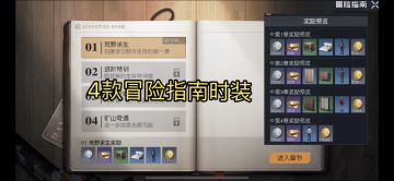 黎明觉醒25款免费外观获取攻略大全！给大家汇总好啦
1.打开剧情-完成冒险指南4个章节任务-可获得4套时装外观
2.打开探索商店-使用不同地区的积分兑换-飞行夹克、盛夏风情、探索家
打开魅力商店-可获得4款发型
3.打开剧情-往日映像-完成深渊任务-可获得小恶魔头饰
4.打开剧情-荒野见闻-完成要想生活过得去任务-可获得小丑面具
5.荒野见闻-第十三只兔子支线-完成紧急保密任务-可获得兔耳朵头饰
6