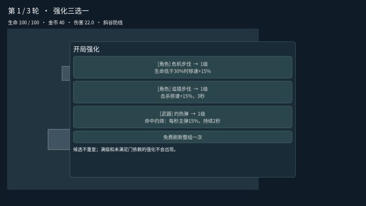 《门径防线》开发日志02截图