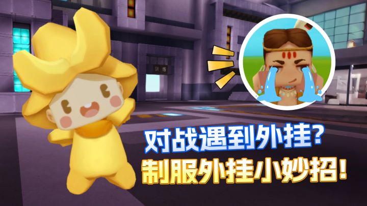 糟糕?!在沸点战场遇到作弊玩家了!截图
