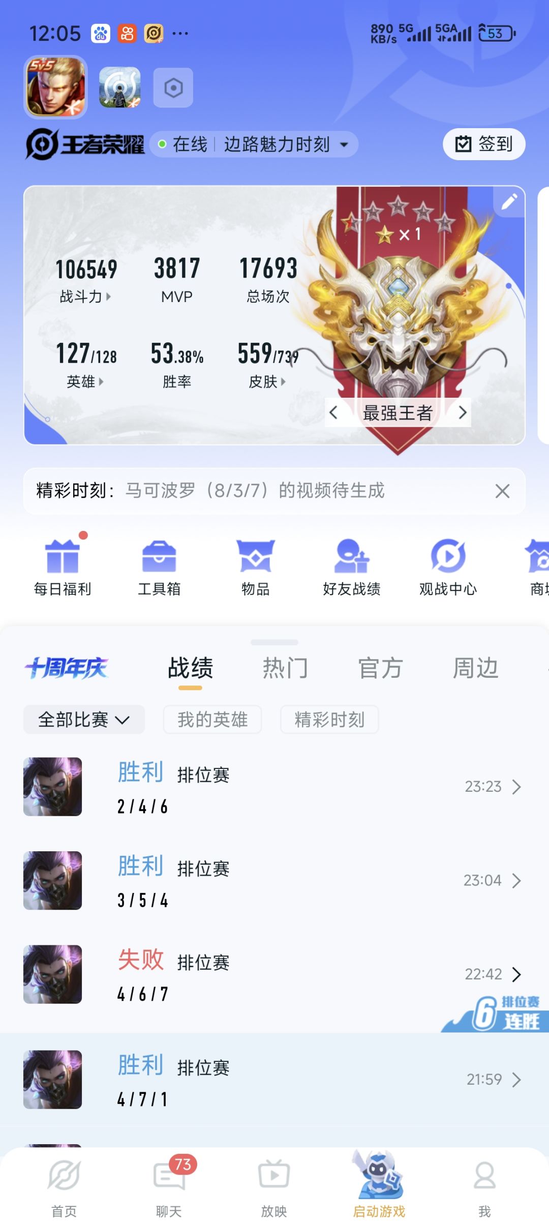 国庆最后一天以非常丑陋的战绩高胜率上王者截图