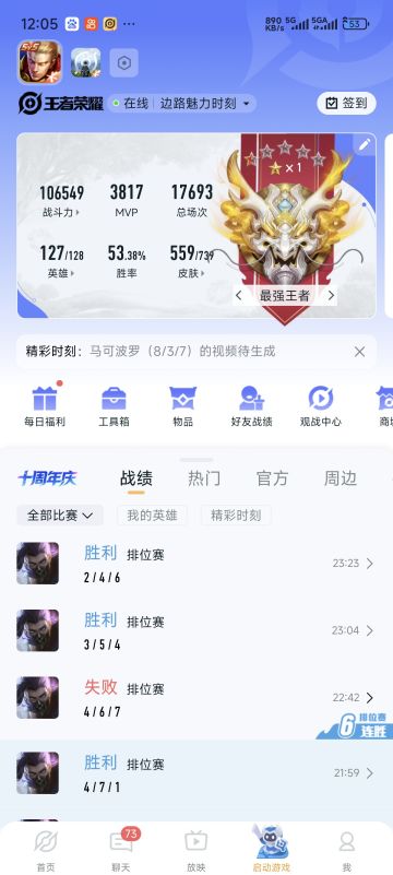 国庆最后一天以非常丑陋的战绩高胜率上王者