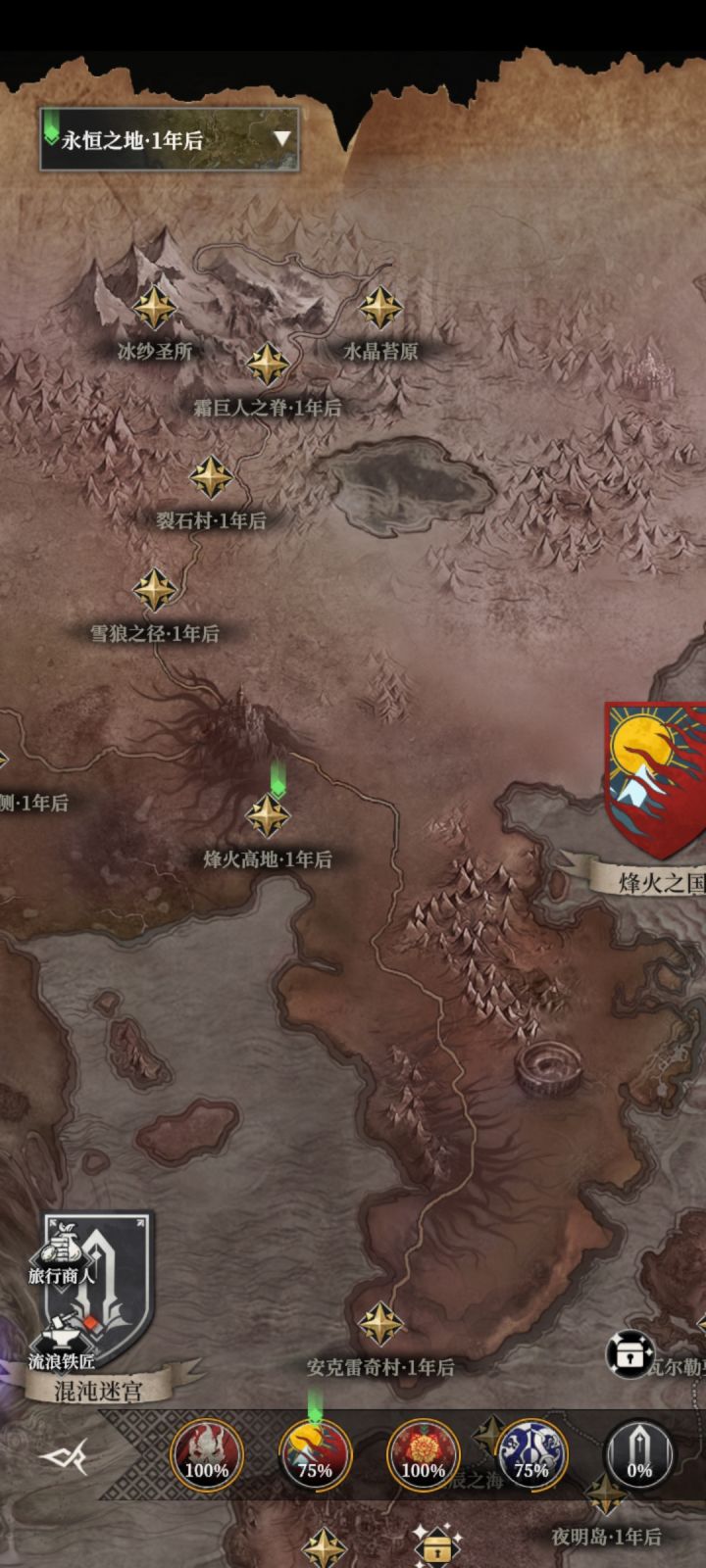 烽火之国地图完整度截图