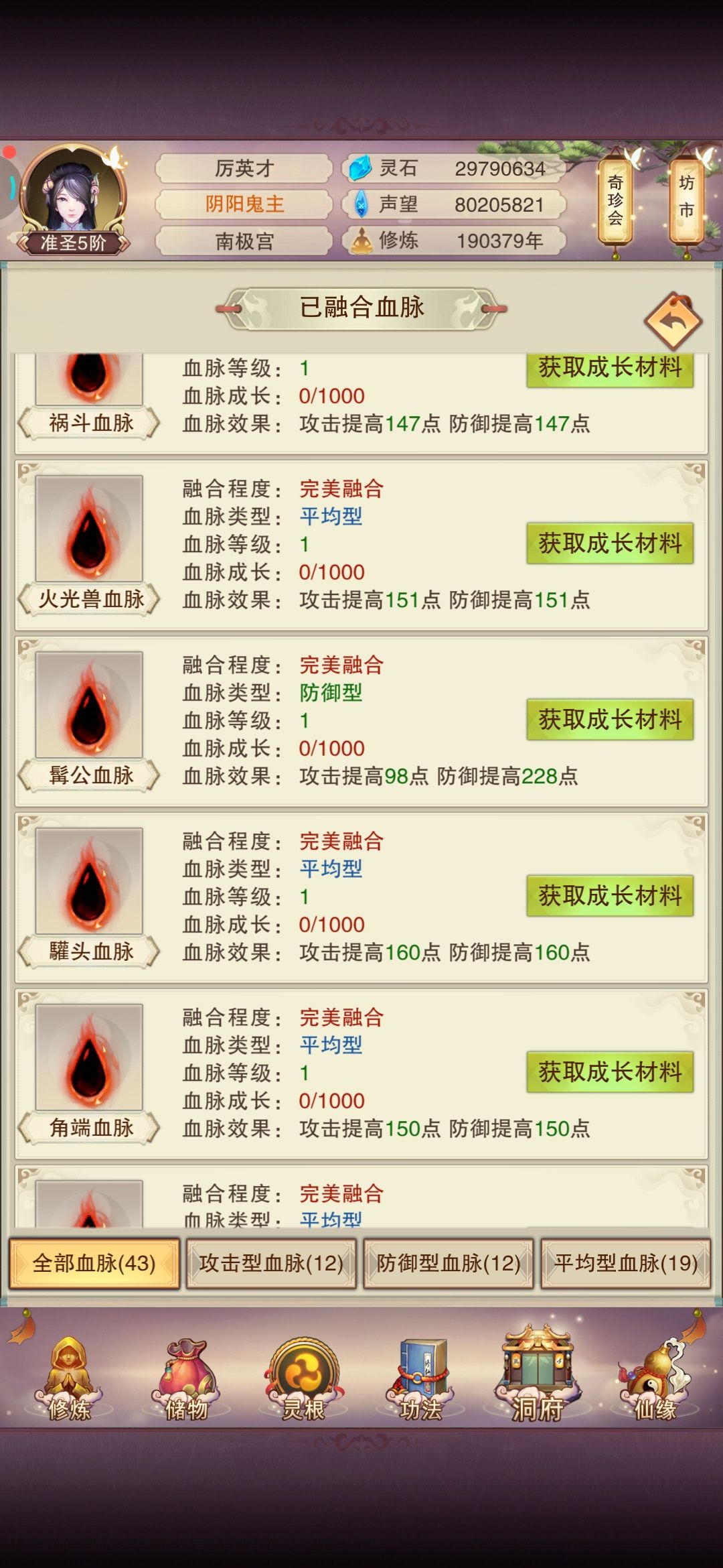 血脉在哪升级啊忘了在哪点了 1