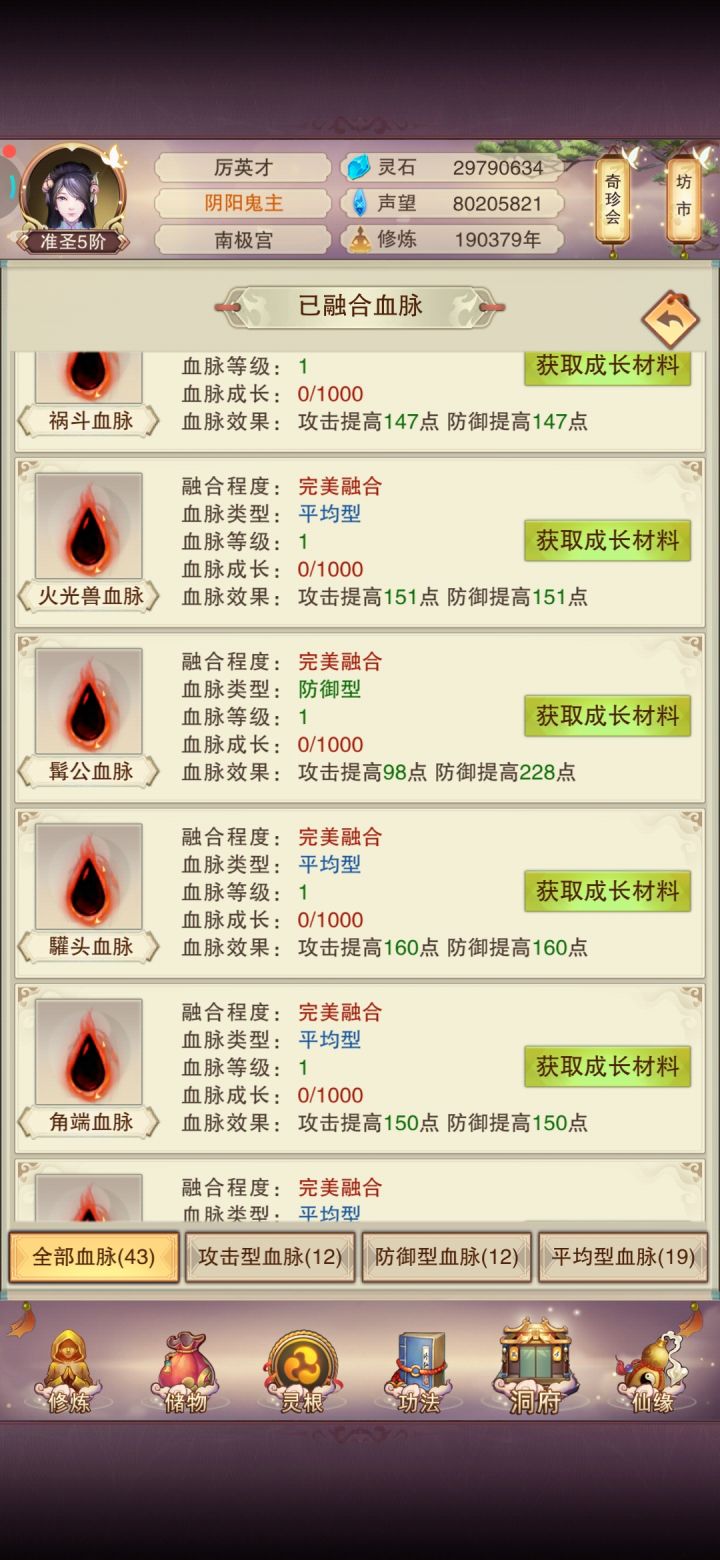血脉在哪升级啊忘了在哪点了截图