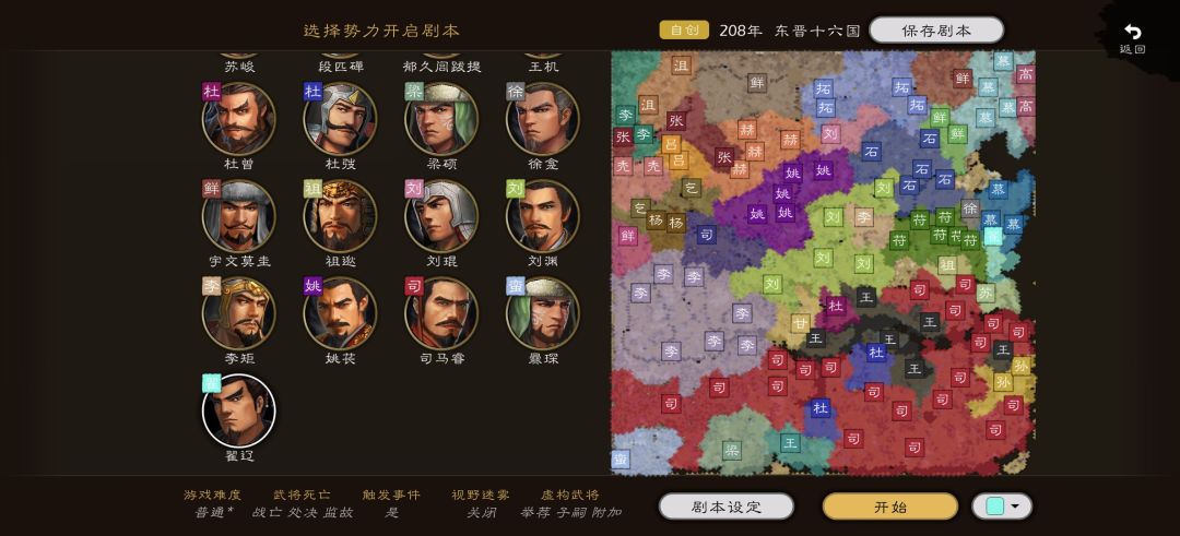 东晋十六国(七) 3