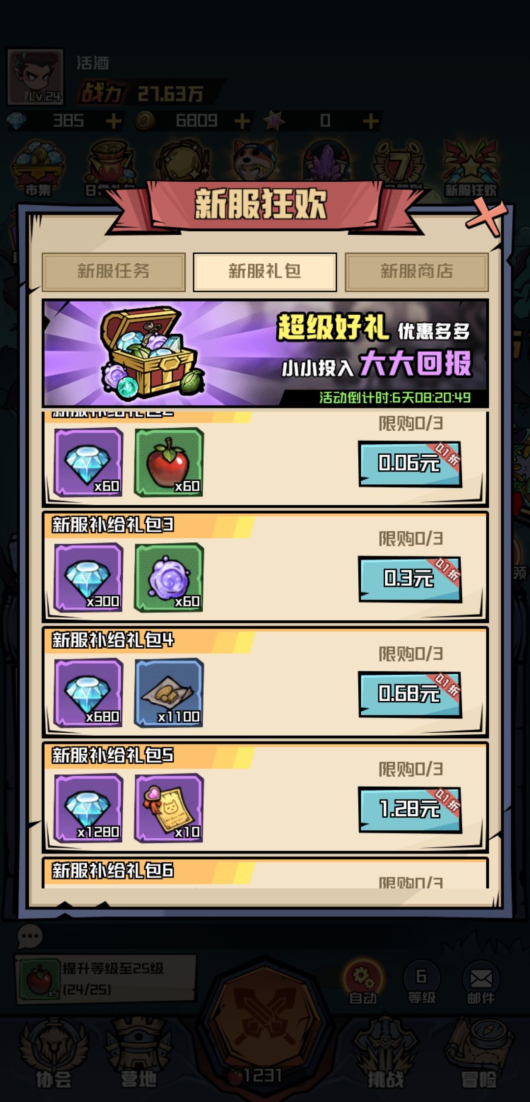 玩了几个钟感觉还可以 3