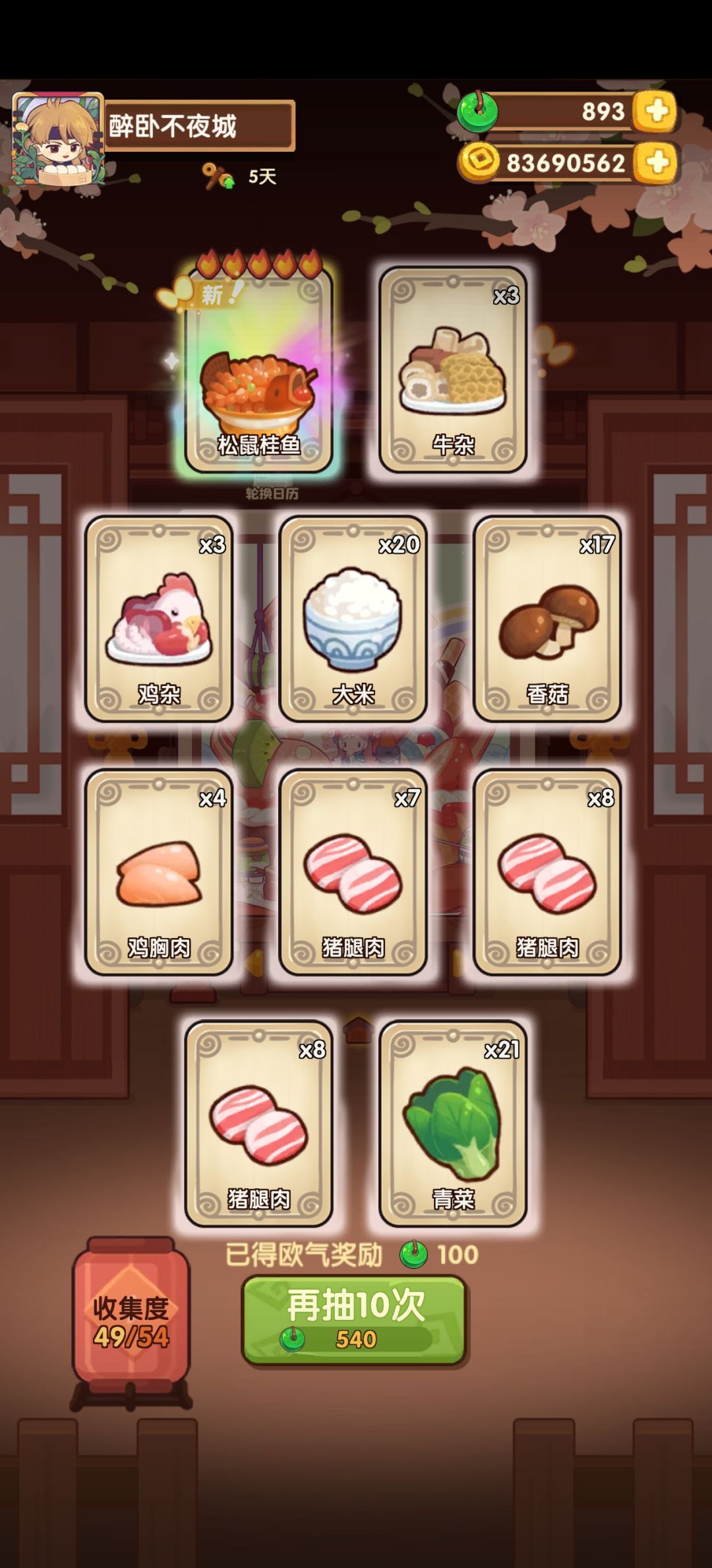 松鼠桂鱼get√ 1