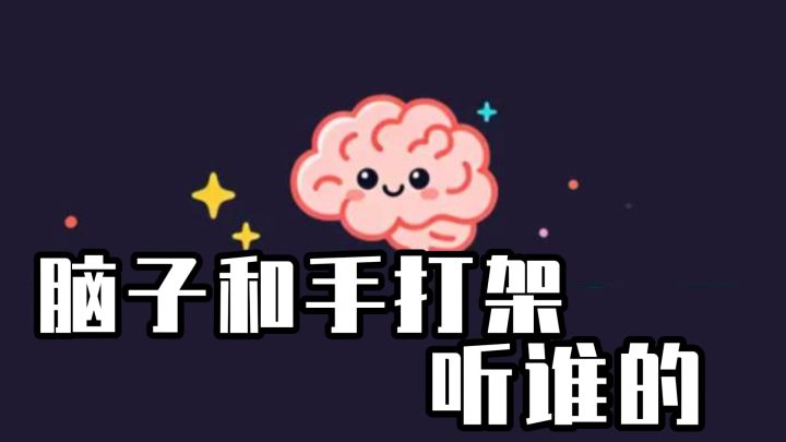 颜色和文字打架,你的手指听谁的?截图