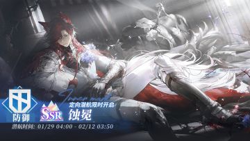 「定向潜航·蚀冕」限时开启！