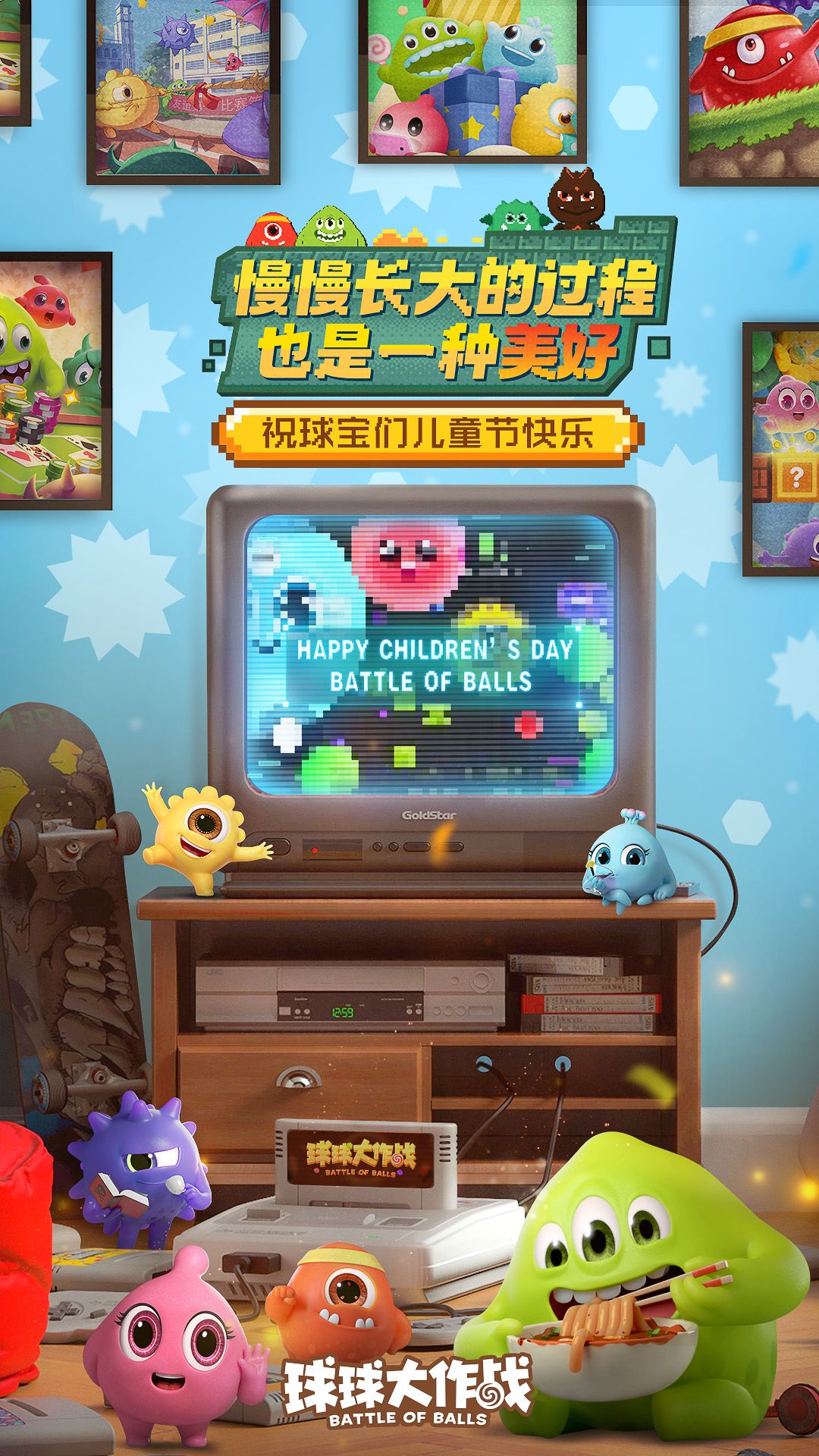 六一儿童节快乐! 1