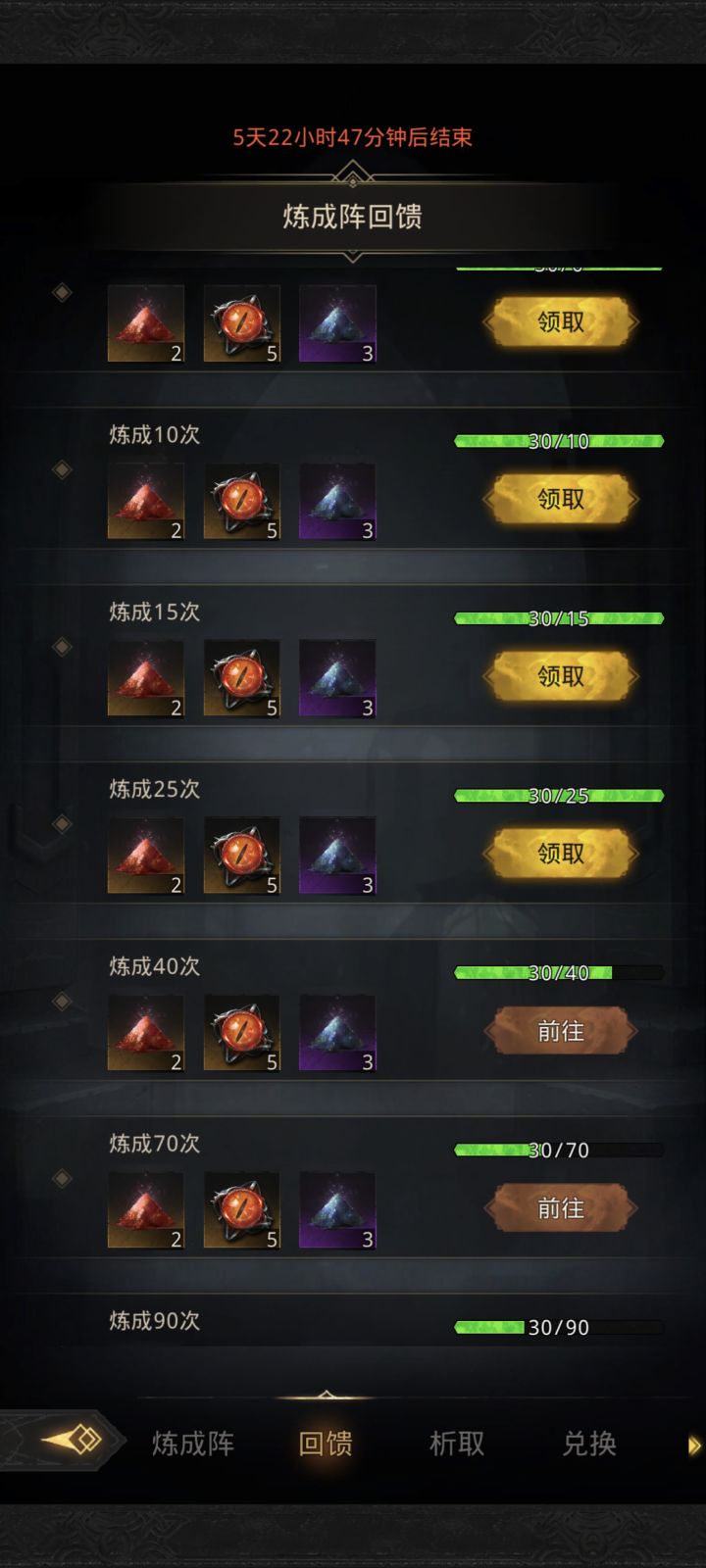关于圣物截图