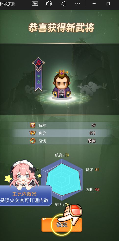 卧龙无敌-超好玩的 1