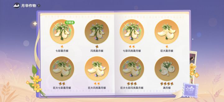 赛季作物互换噢截图