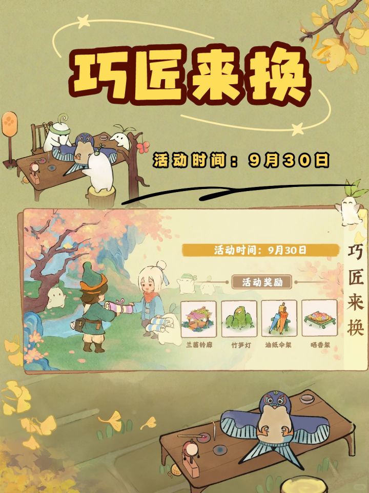 桃源丨萝萝提醒:巧匠来换马上上线截图