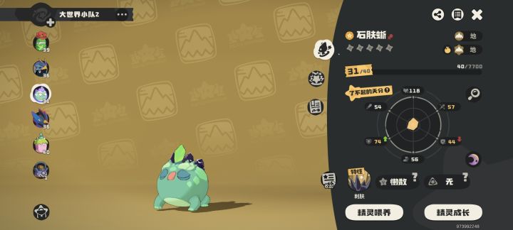 石刺蜥怎么进化啊截图