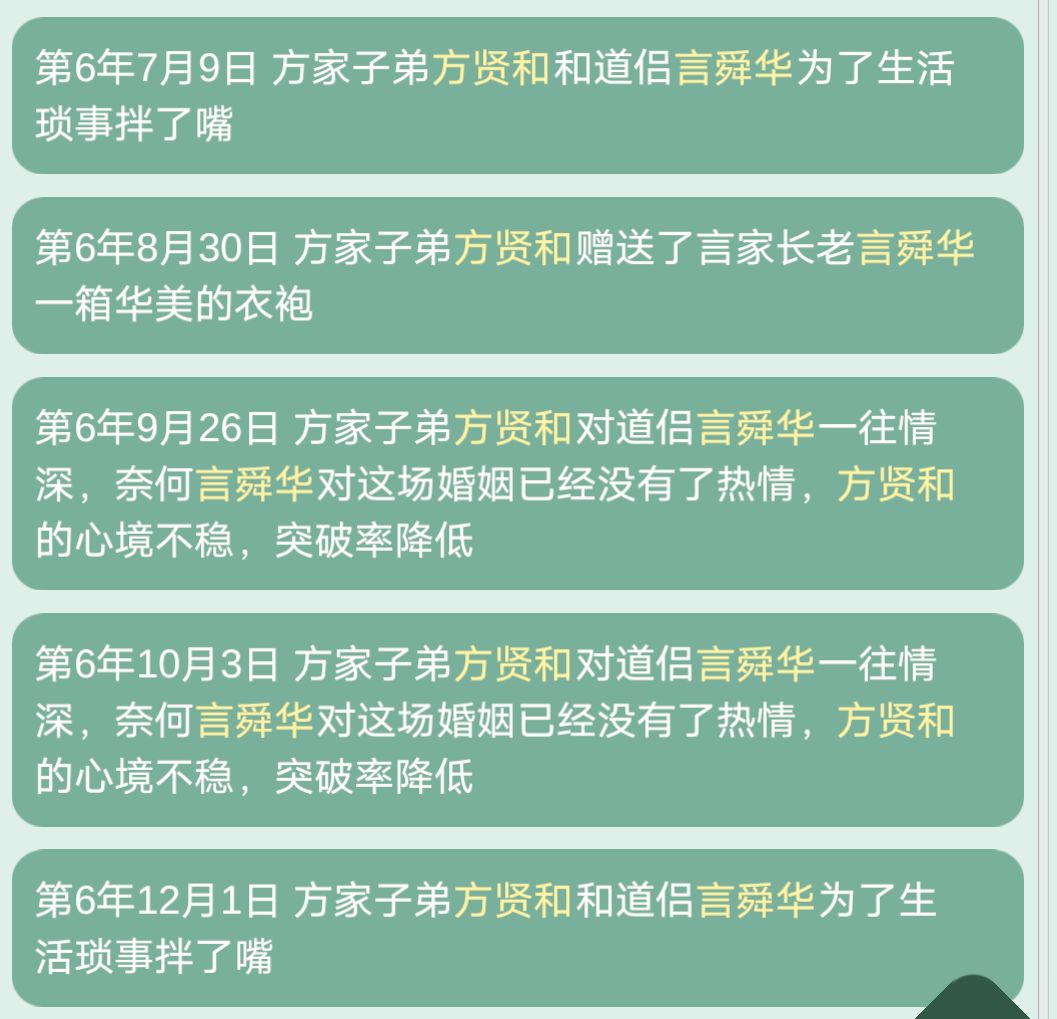 药王谷女修中,NPC的爱恨情仇 4