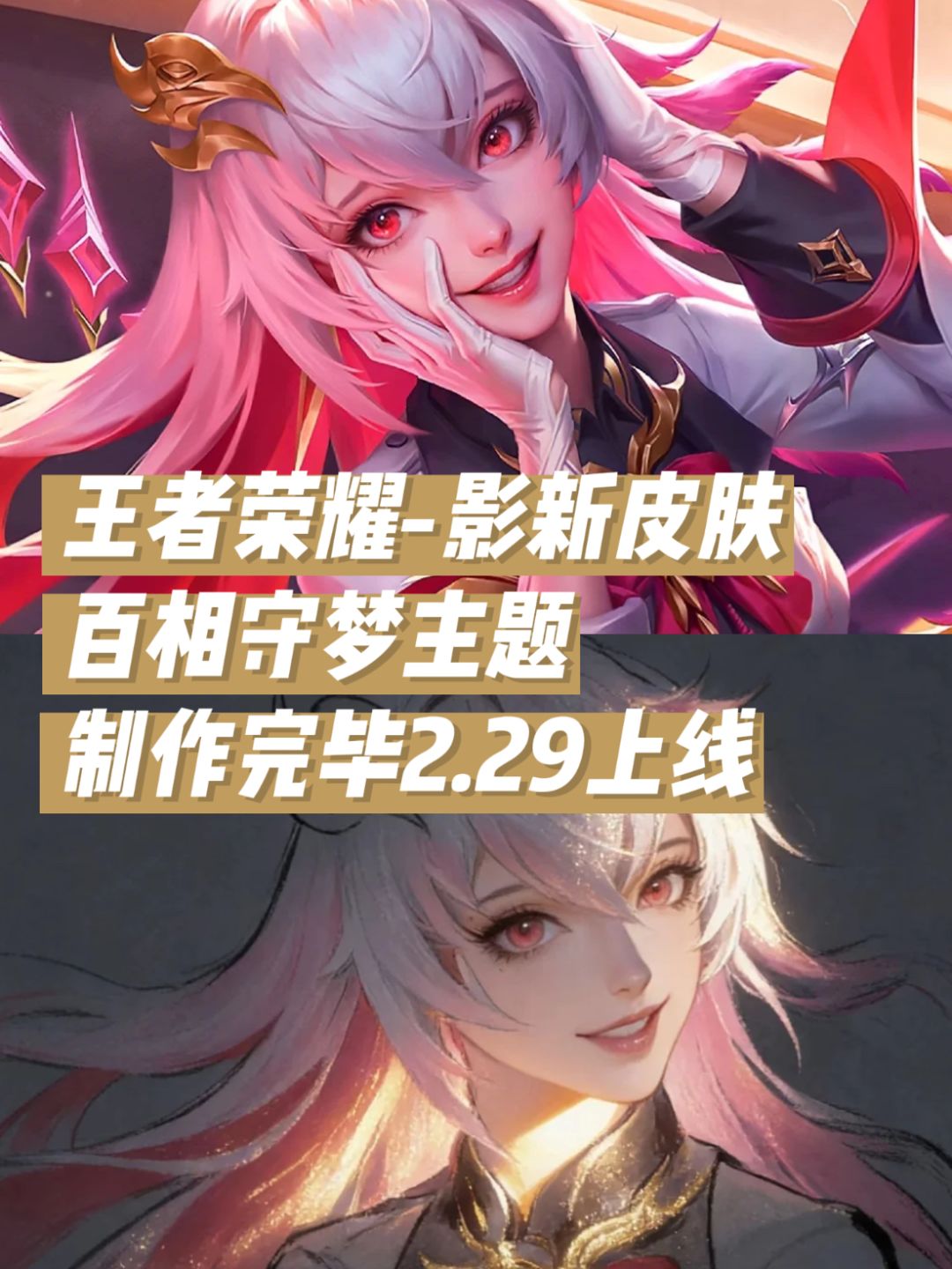 王者影新皮肤制作完毕 百相守梦主题2.29 - 王者荣耀综合讨论 - TapTap 王者荣耀论坛
